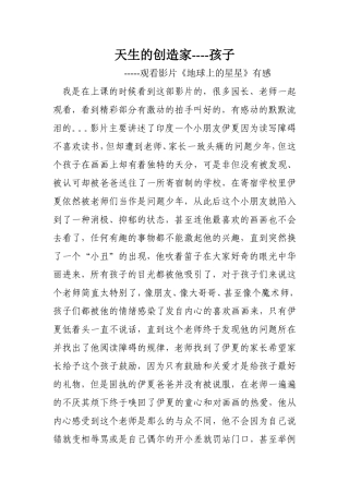 《地球上的星星观后感》