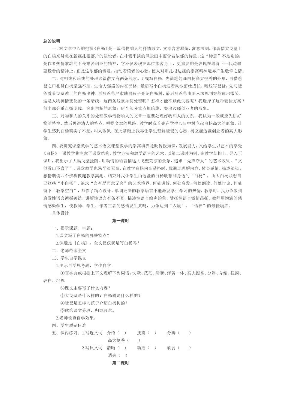 孙双金教学设计：《白杨》_第1页