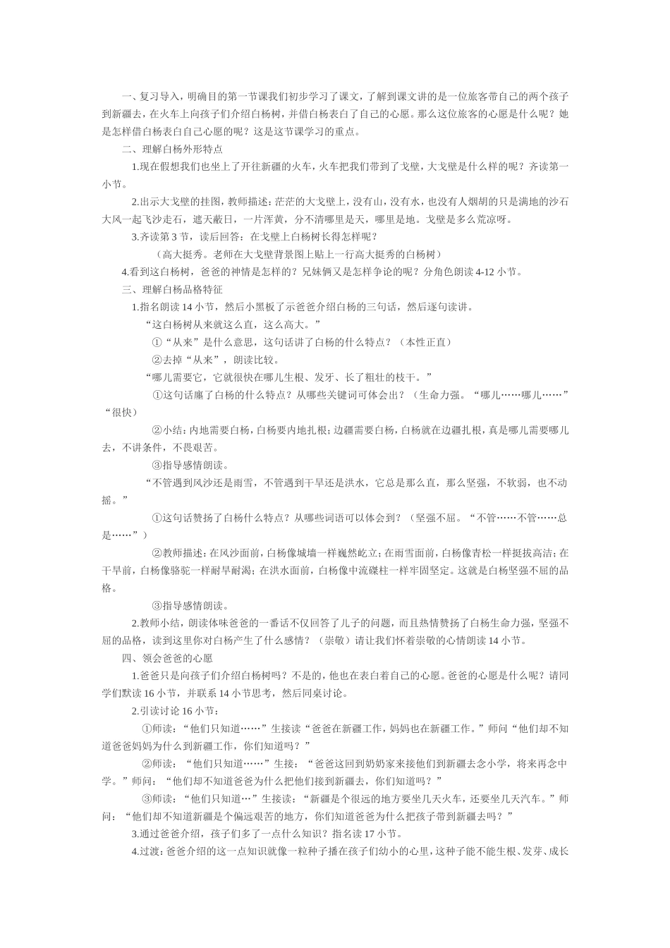 孙双金教学设计：《白杨》_第2页