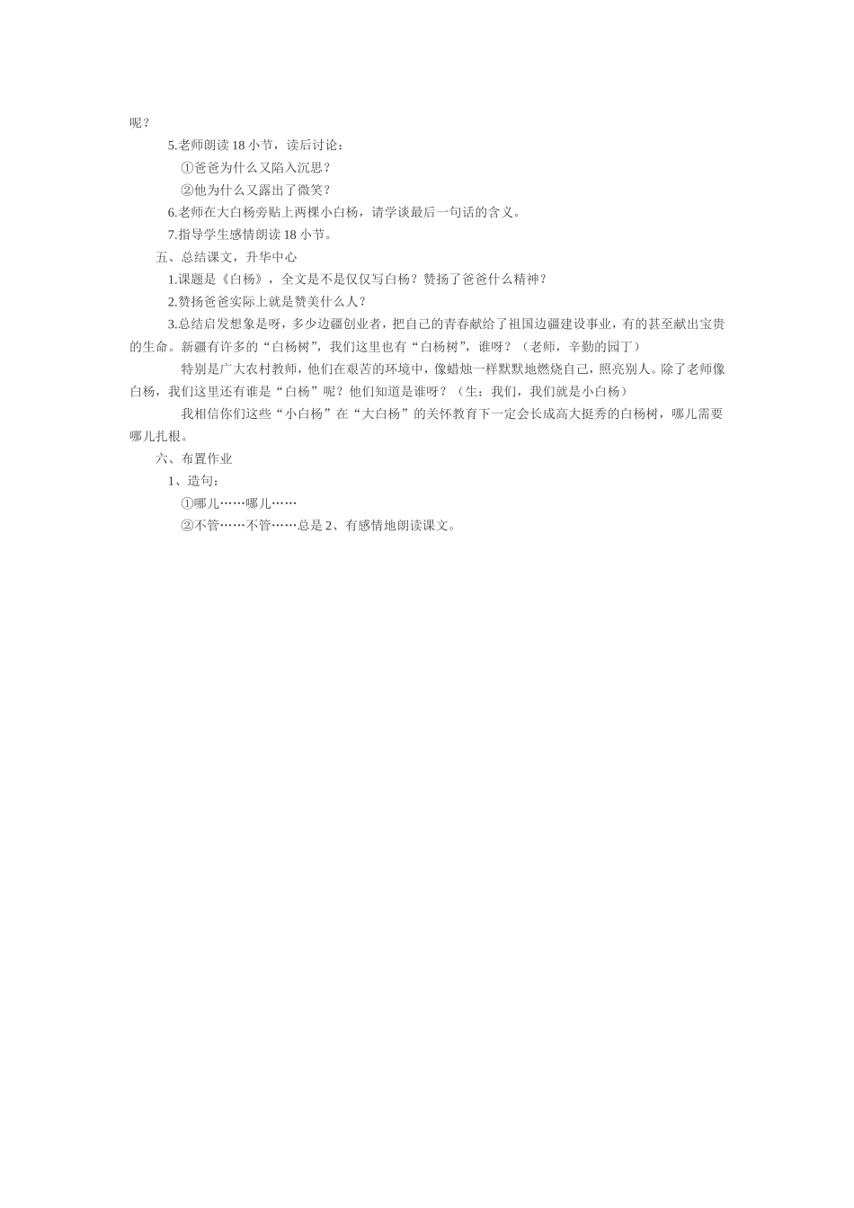 孙双金教学设计：《白杨》_第3页