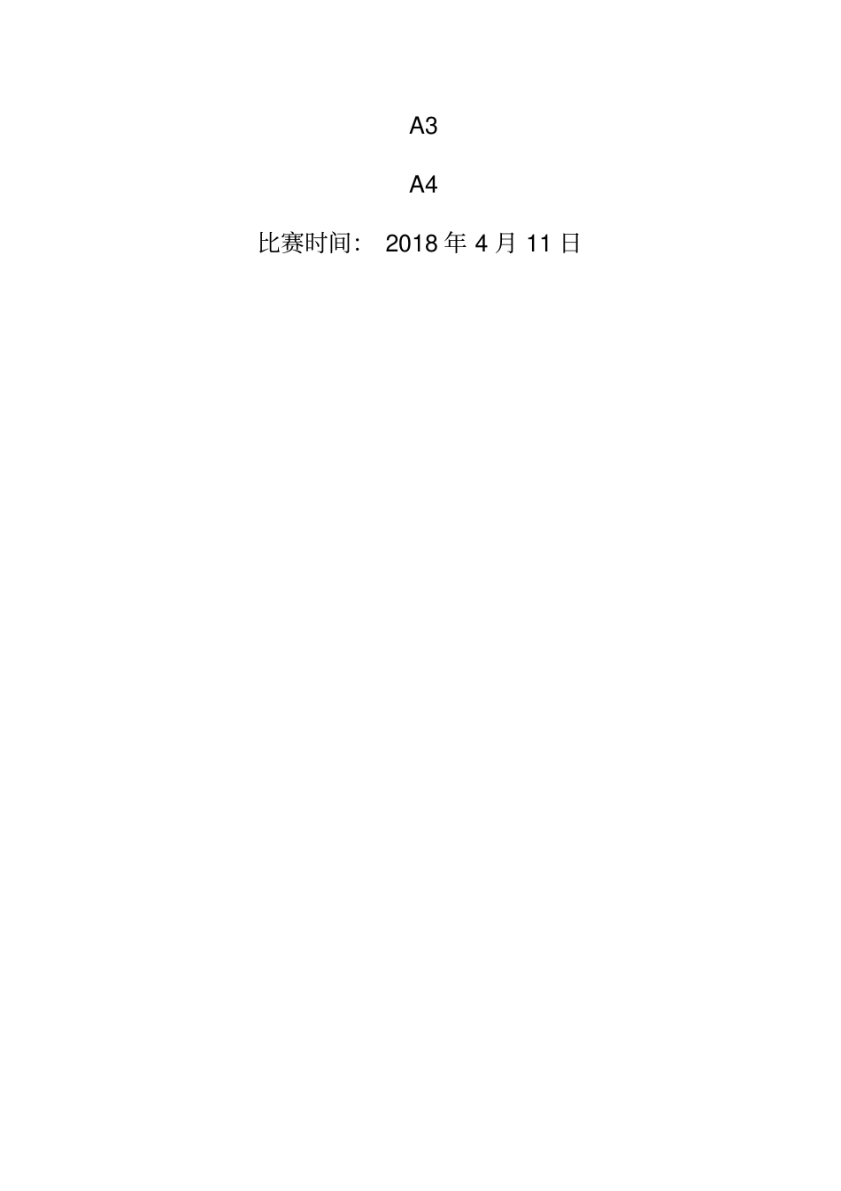 2018年现代物流作业方案设计与实施_第2页