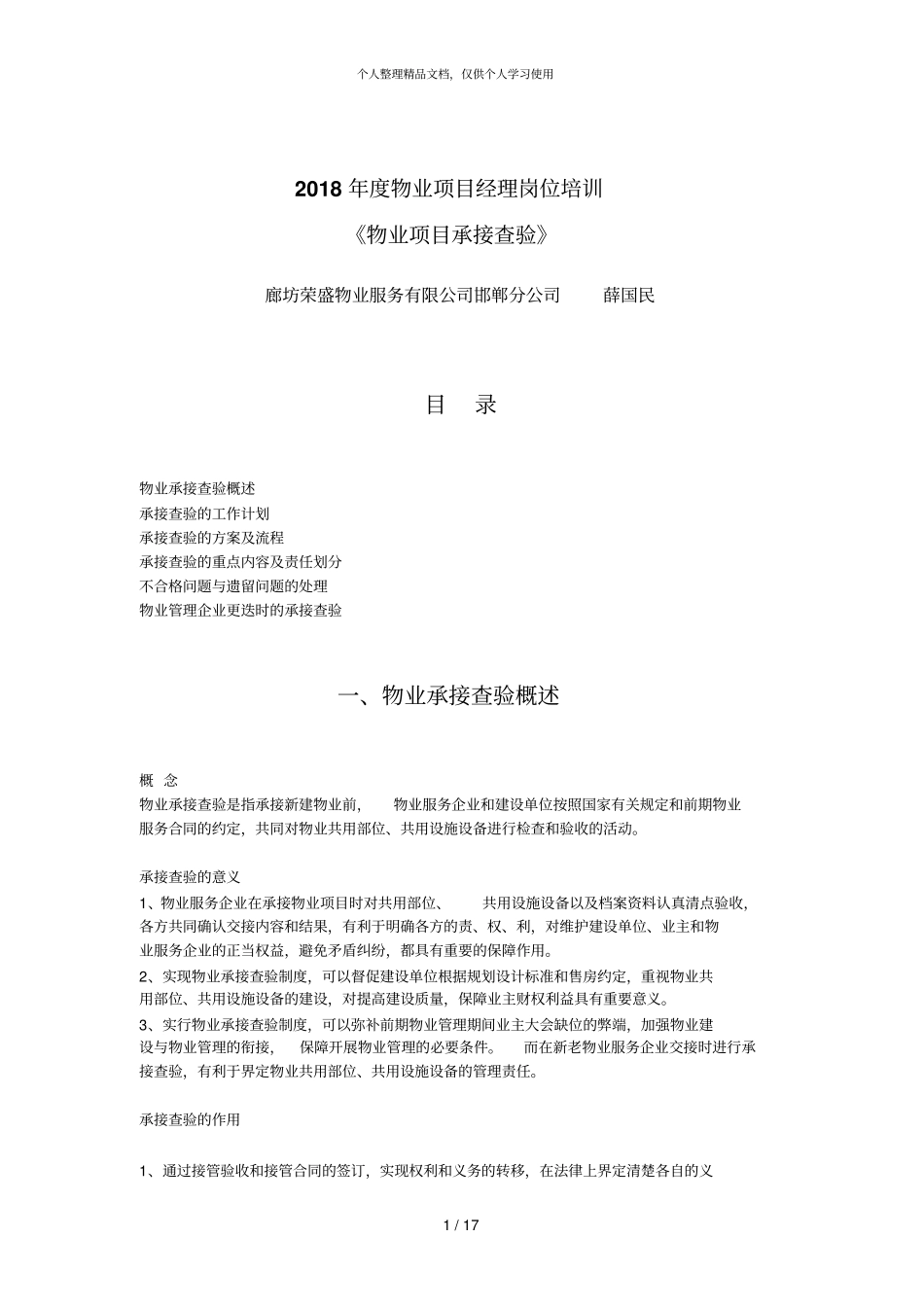 2018年物业项目经理岗位培训_第1页