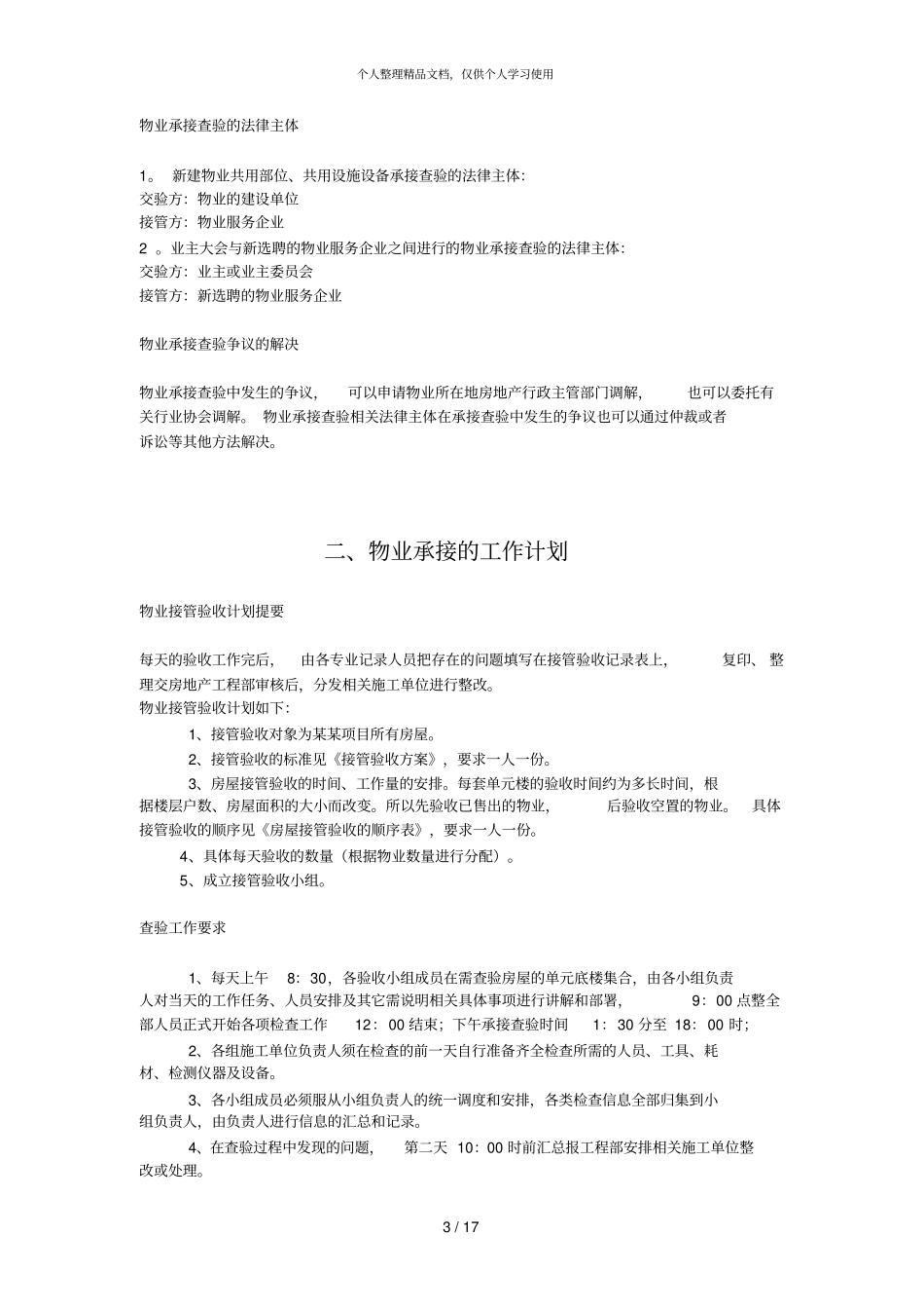 2018年物业项目经理岗位培训_第3页