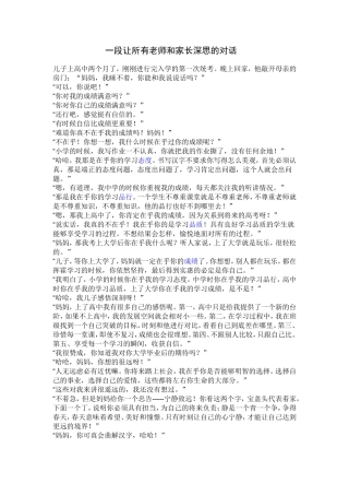 一段让所有老师和家长深思的对话