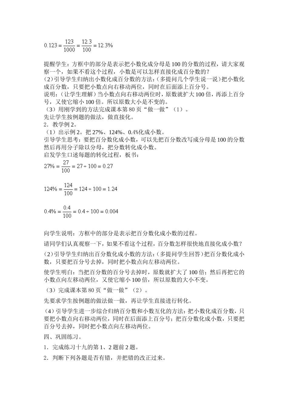 百分数与小数的互化教学设计_第2页