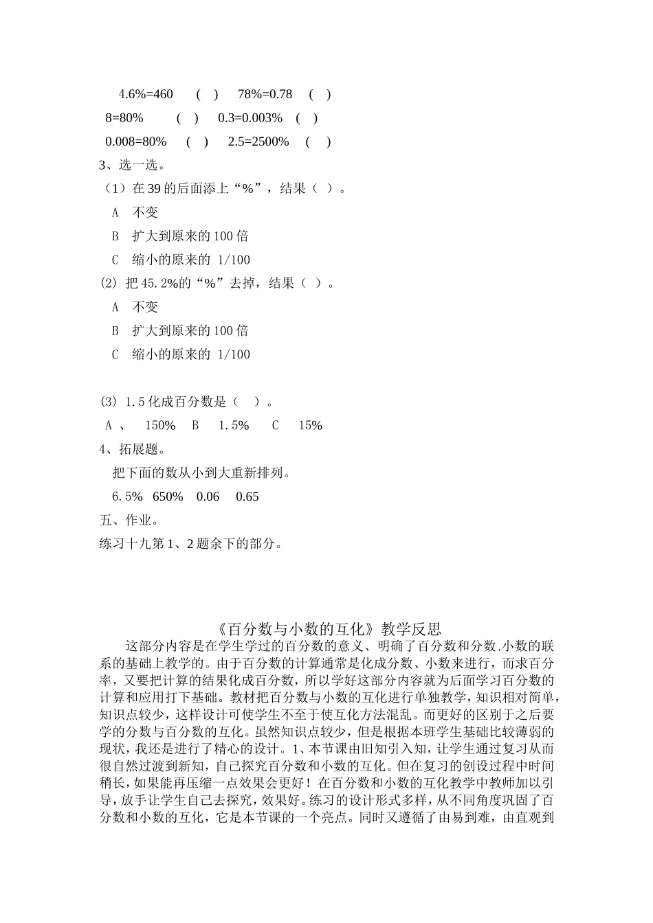百分数与小数的互化教学设计_第3页
