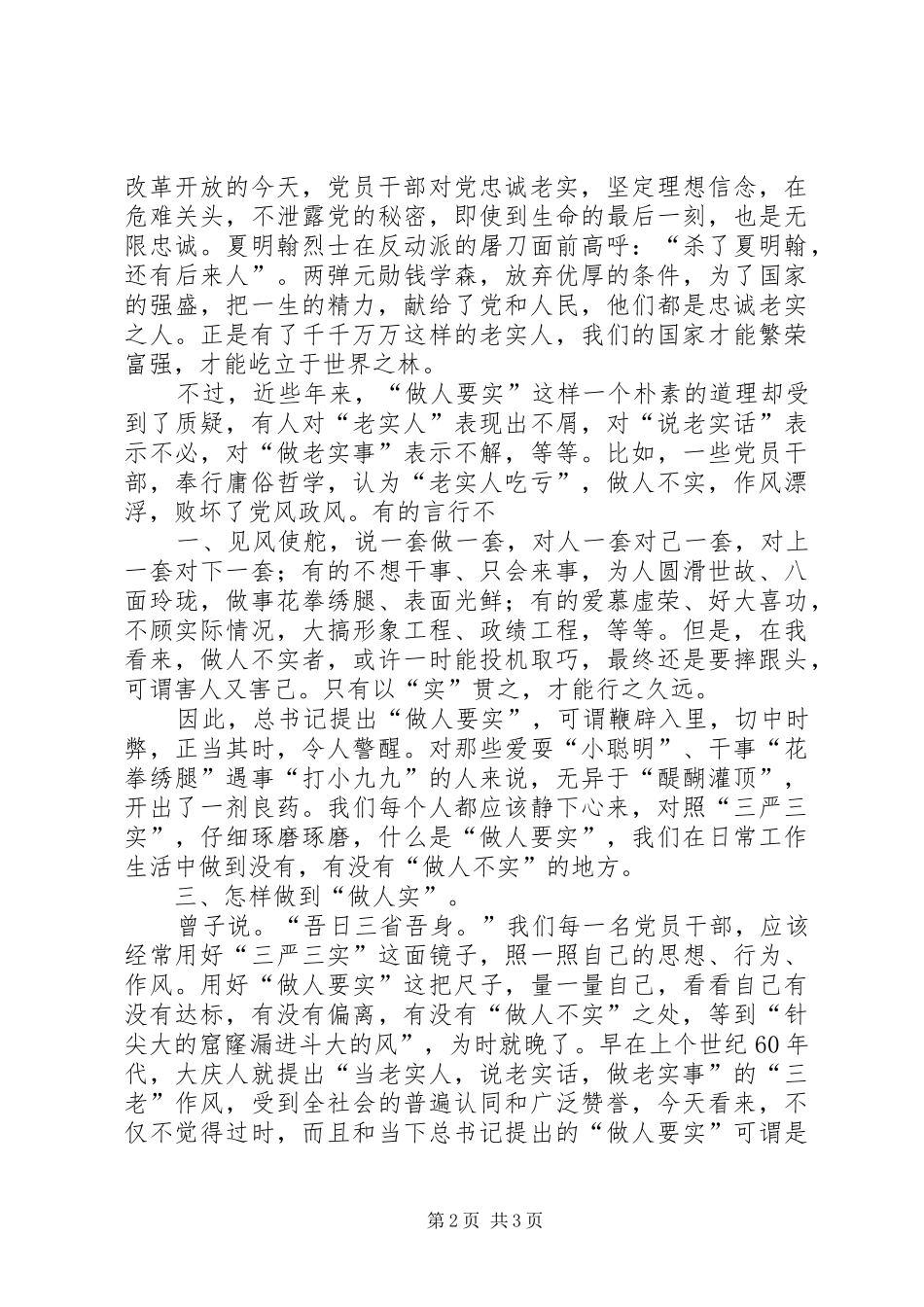 做人要实心得体会 _第2页