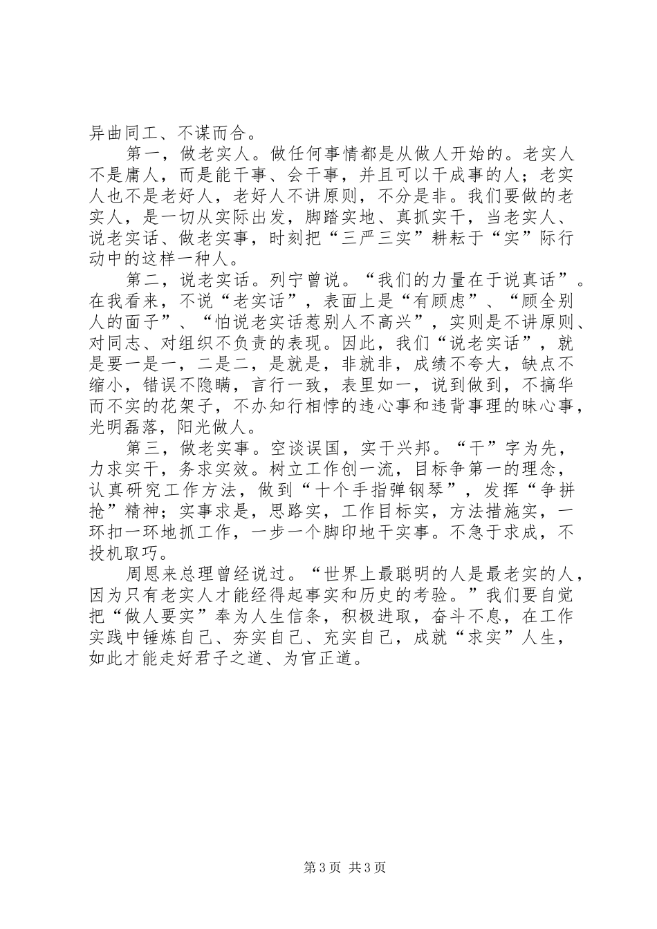 做人要实心得体会 _第3页
