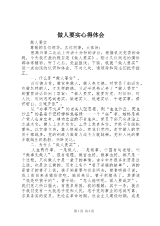 做人要实心得体会 