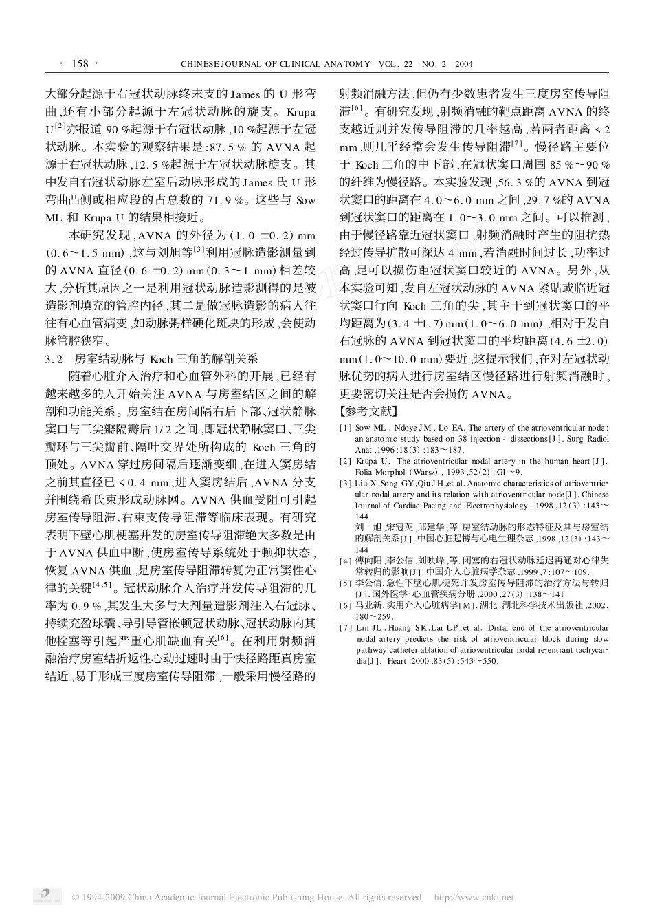 房室结动脉的应用解剖_第3页