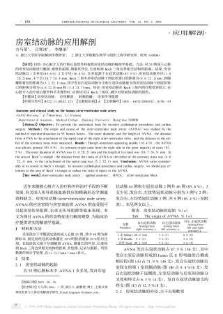 房室结动脉的应用解剖