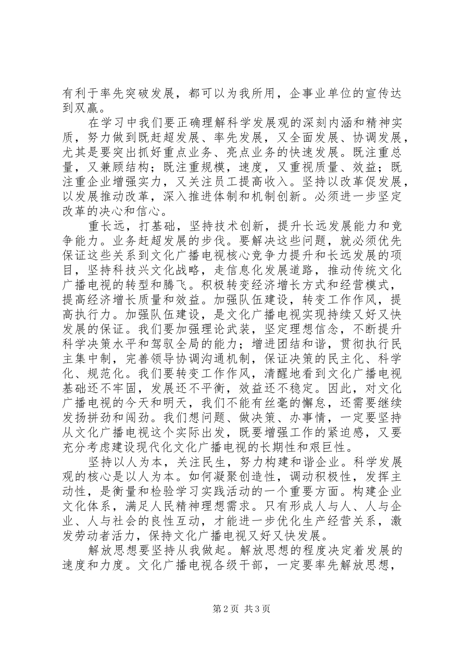 解放思想加快跨越发展主题体会 _第2页