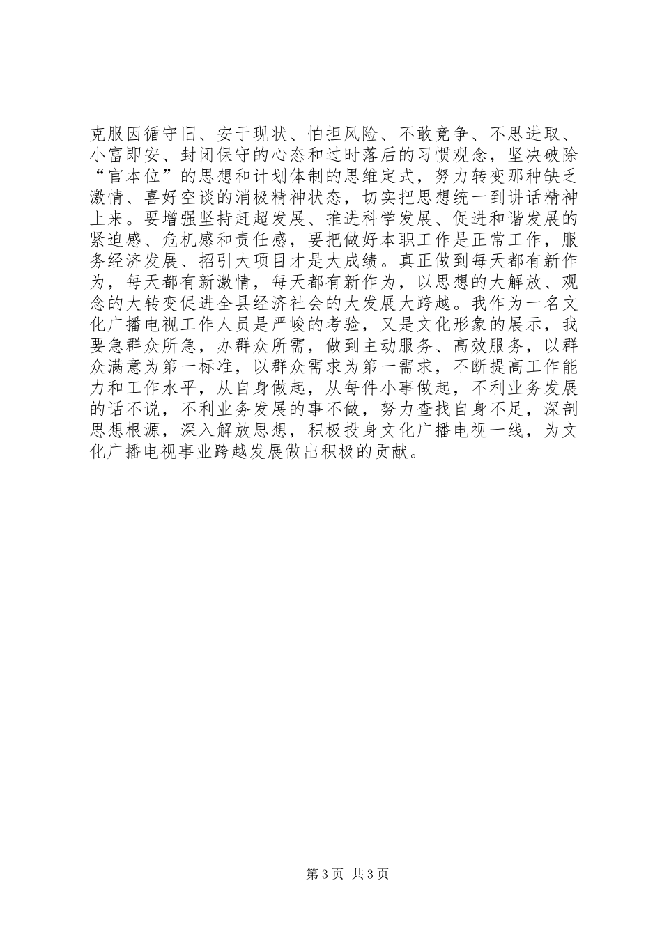 解放思想加快跨越发展主题体会 _第3页