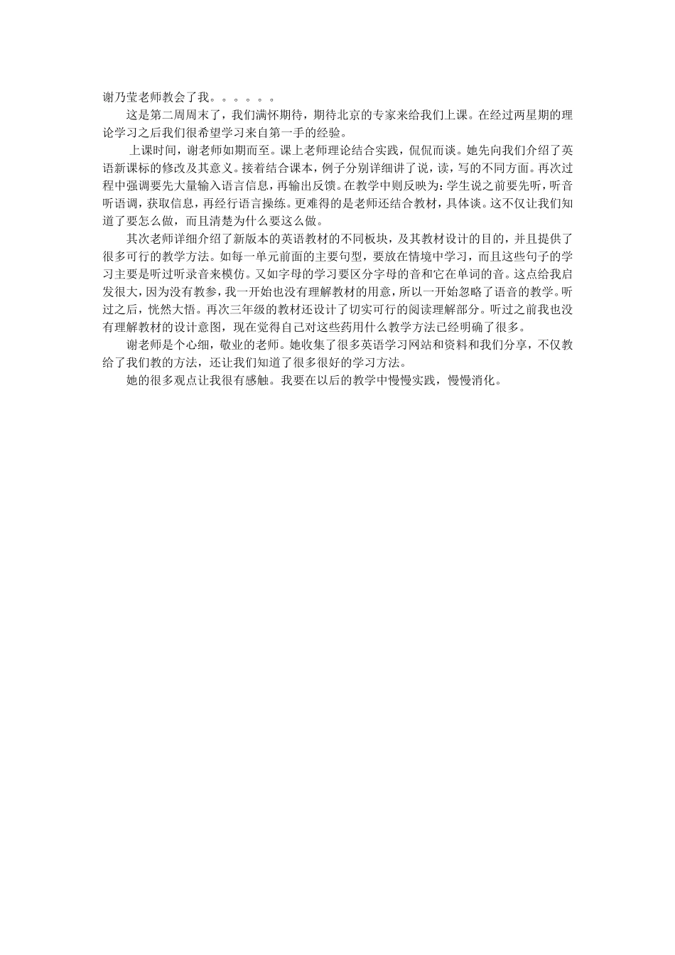 谢乃莹老师教会了我_第1页