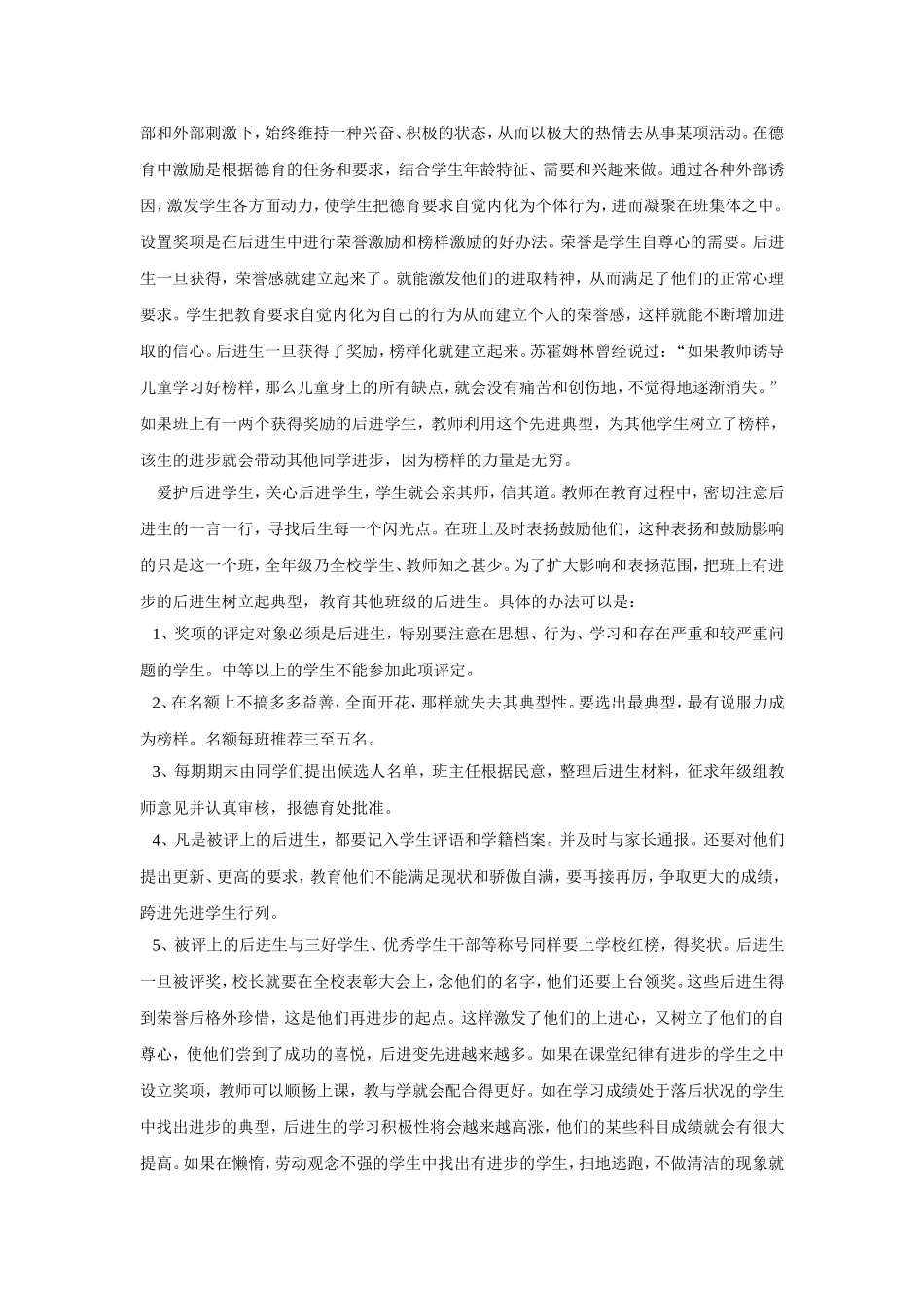 如何正确对待后进生_第2页