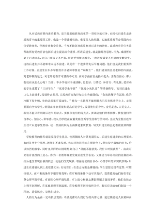 如何正确对待后进生