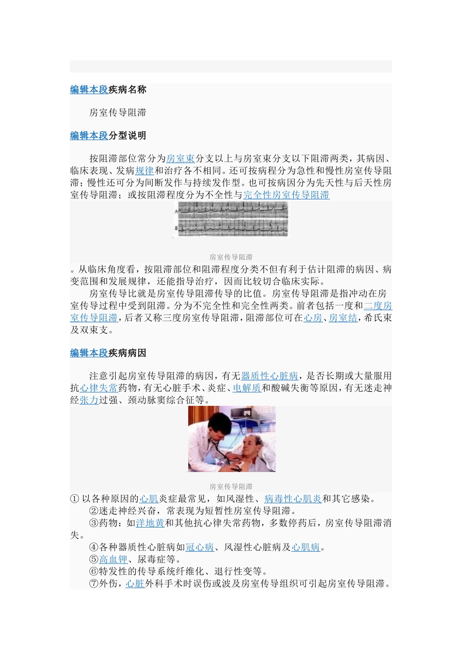 房室传导阻滞_第2页