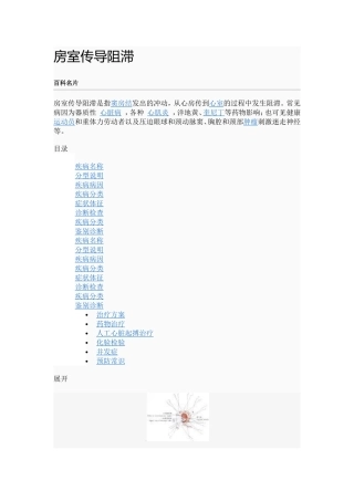 房室传导阻滞
