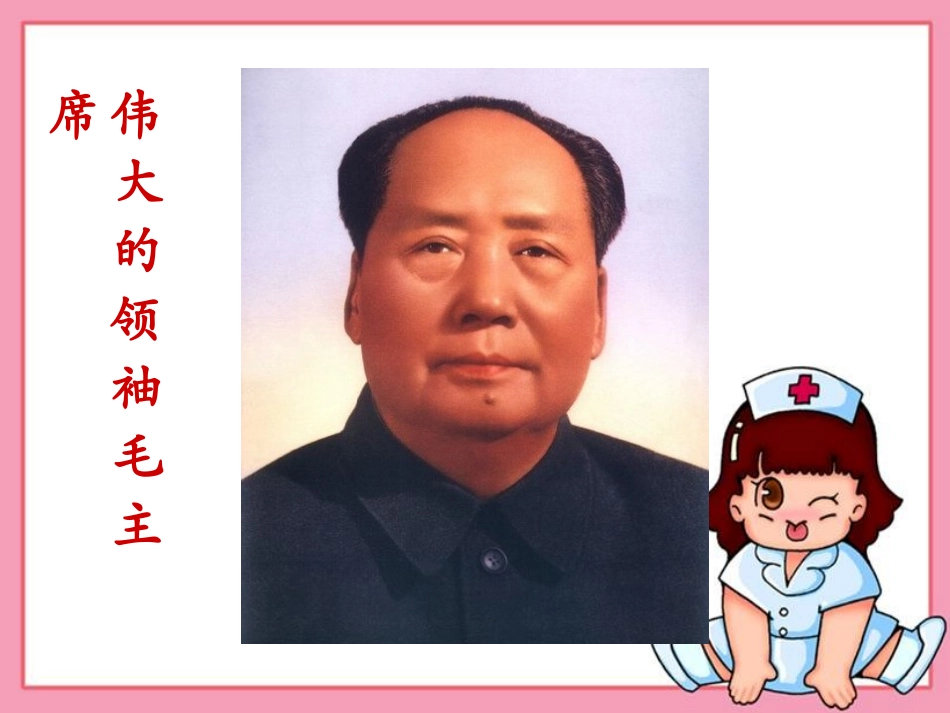 清平乐六盘山_第2页