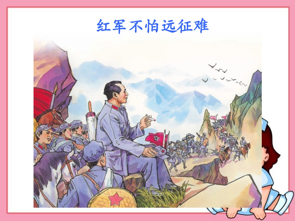 清平乐六盘山_第3页