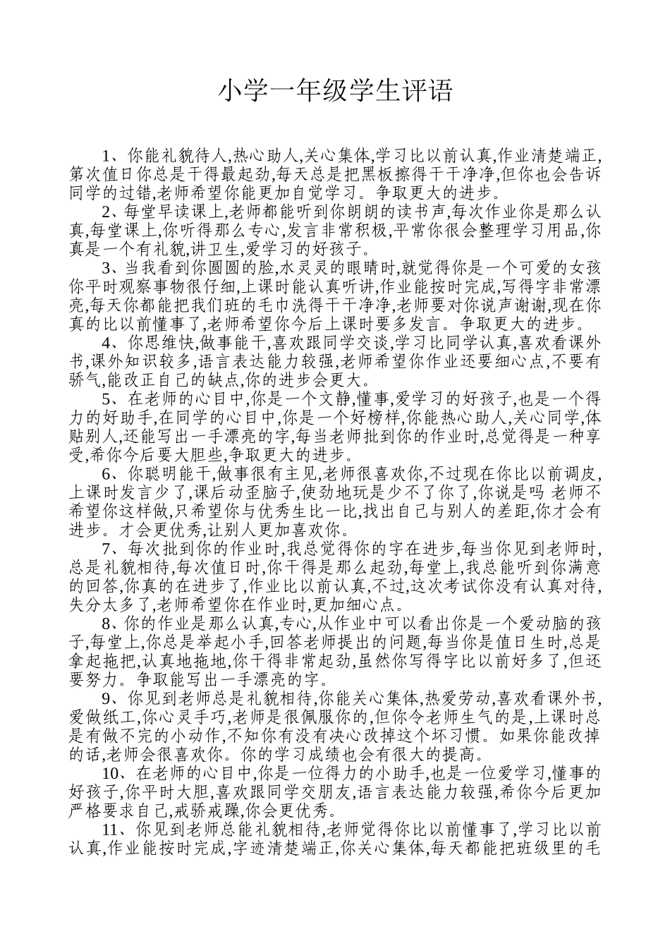 评语MicrosoftWord文档_第1页
