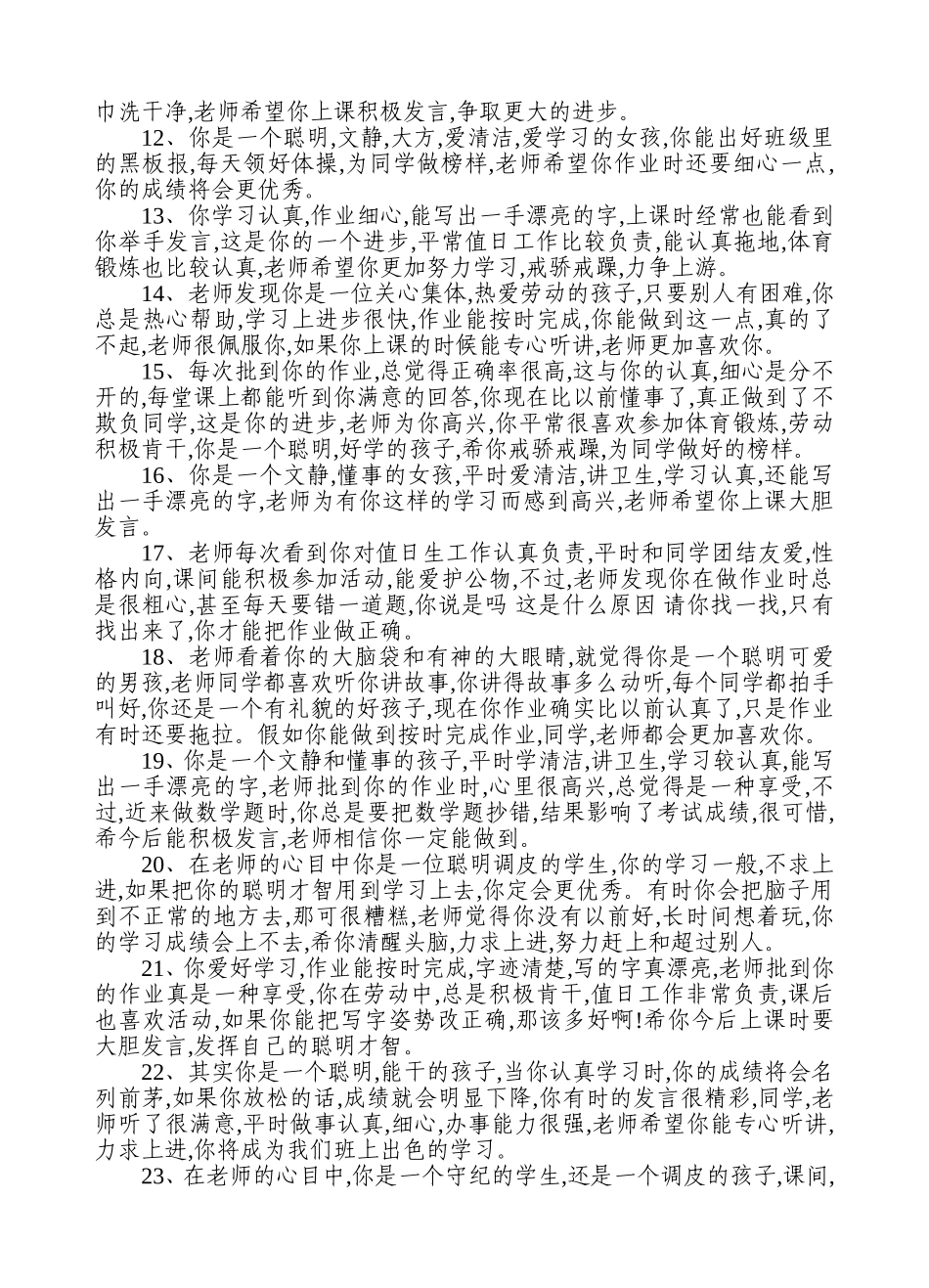 评语MicrosoftWord文档_第2页