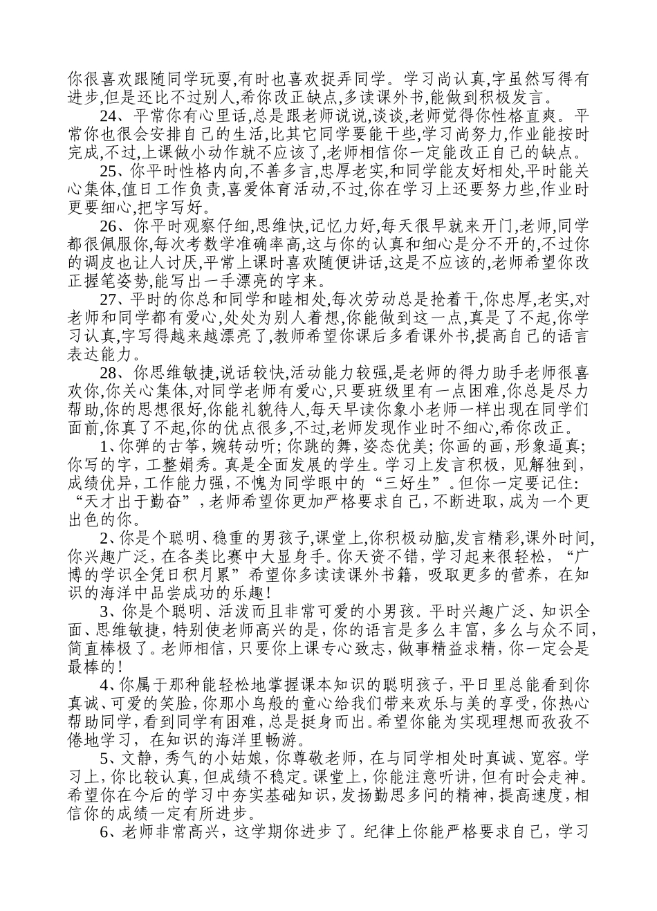 评语MicrosoftWord文档_第3页