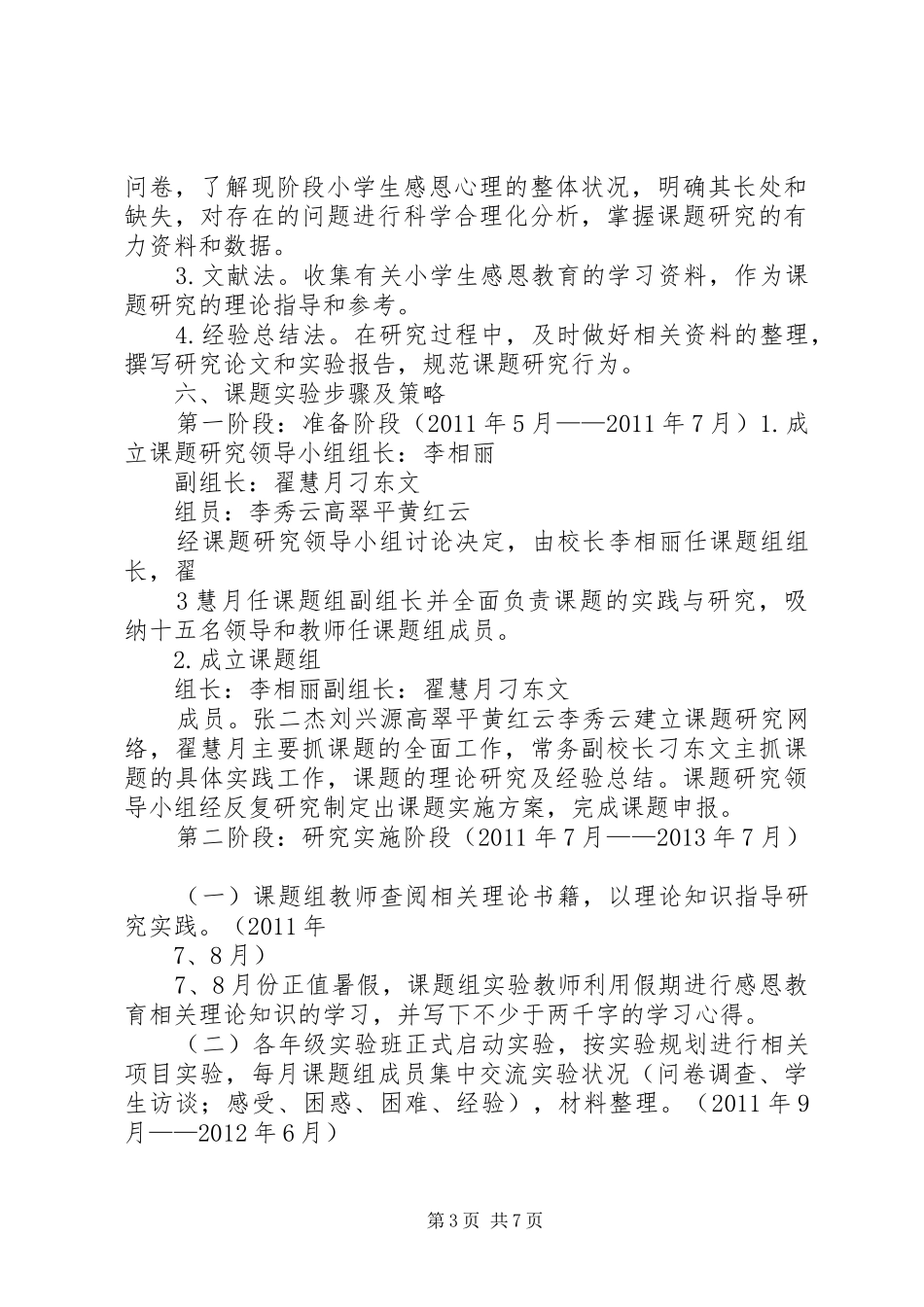 《小学生感恩教育的实践与研究》课题心得体会 _第3页