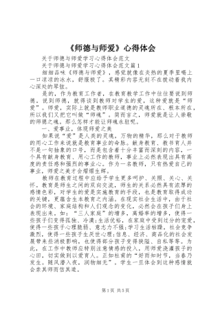《师德与师爱》心得体会 