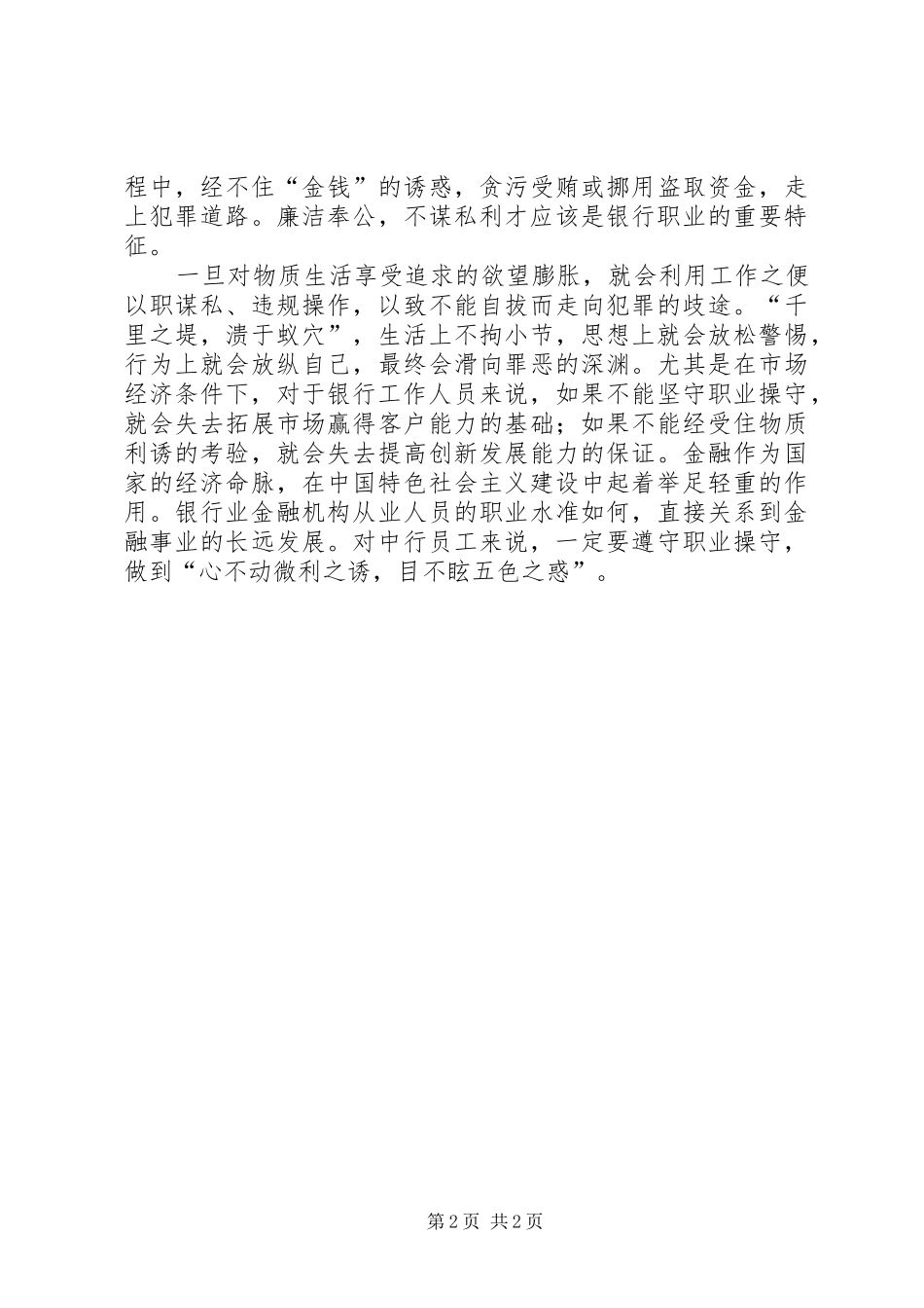 金融案件防控学习心得体会 _第2页