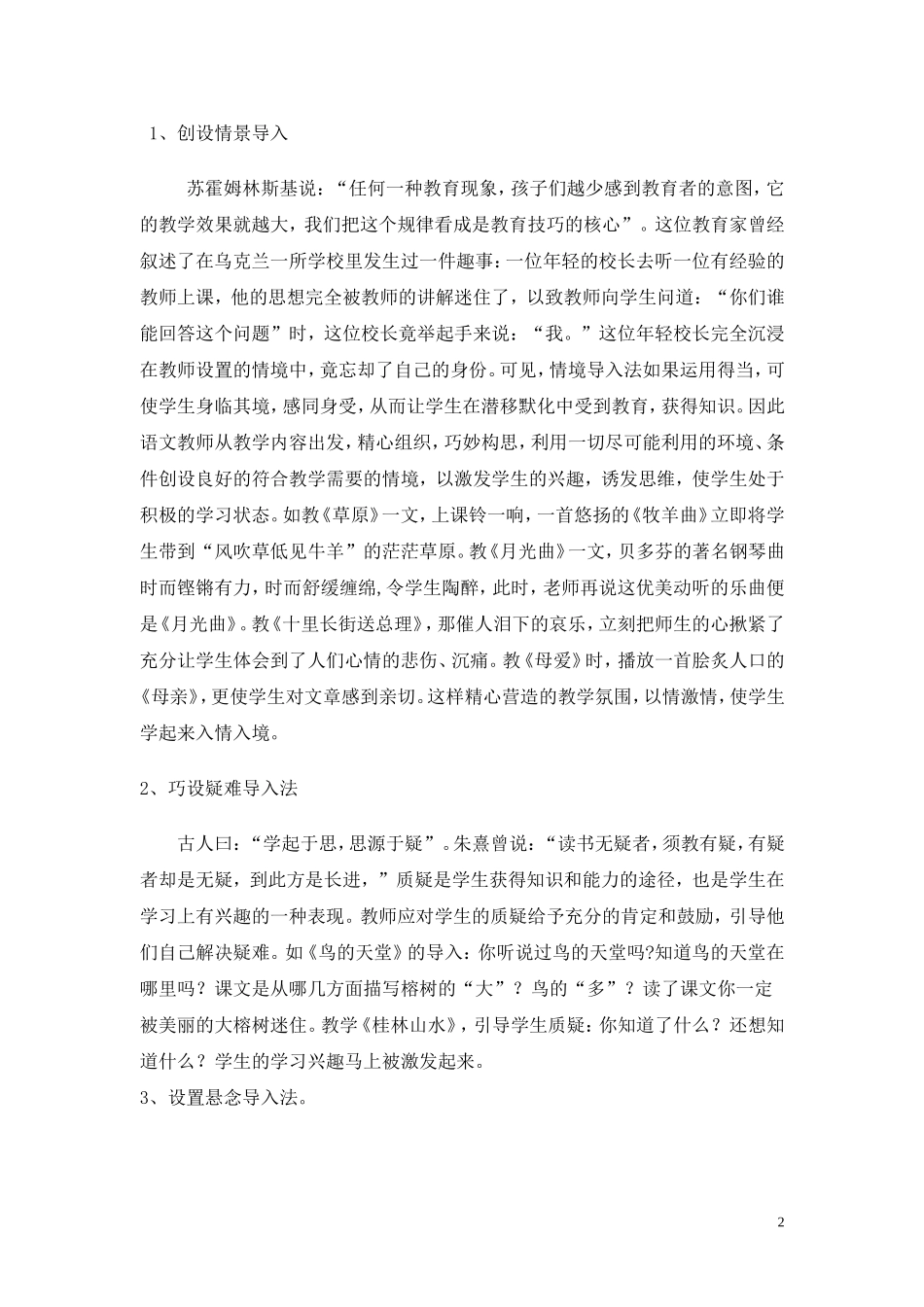 让学生爱上课堂_第2页