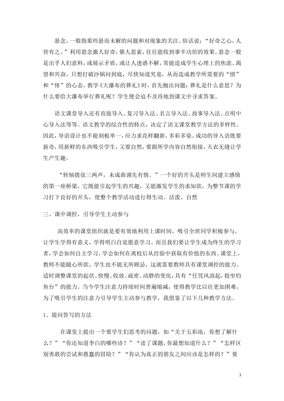 让学生爱上课堂_第3页