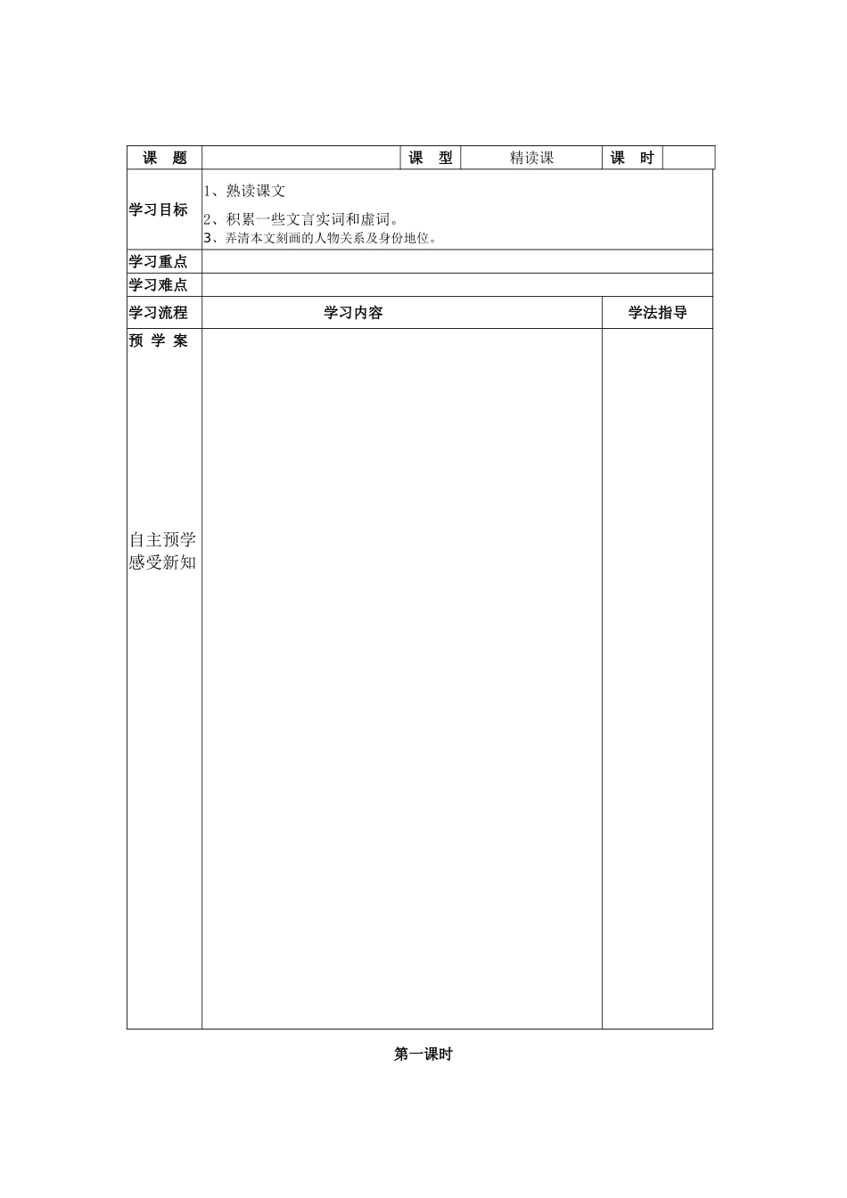 隆中对2课时_第2页