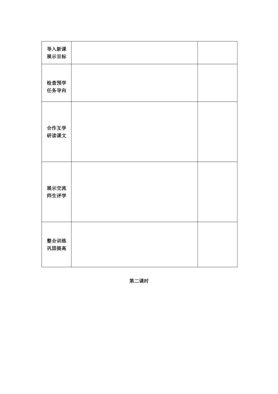 隆中对2课时_第3页