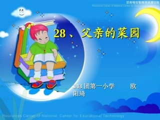 父亲的菜园上课