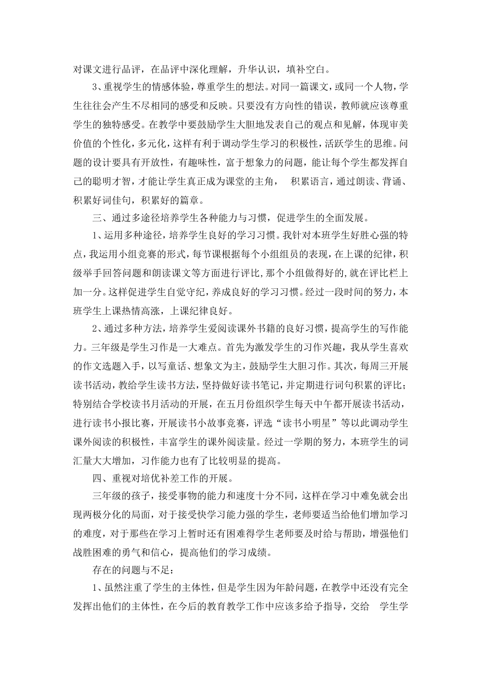 姚旭2013-2014学年第一学期小学三年级语文教学工作总结_第2页