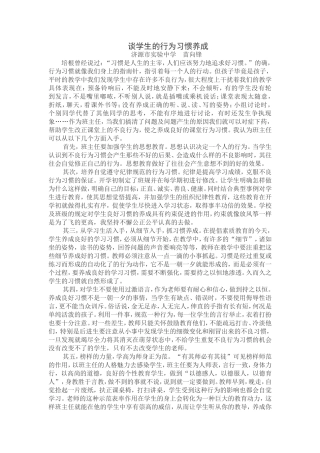 谈学生习惯养成