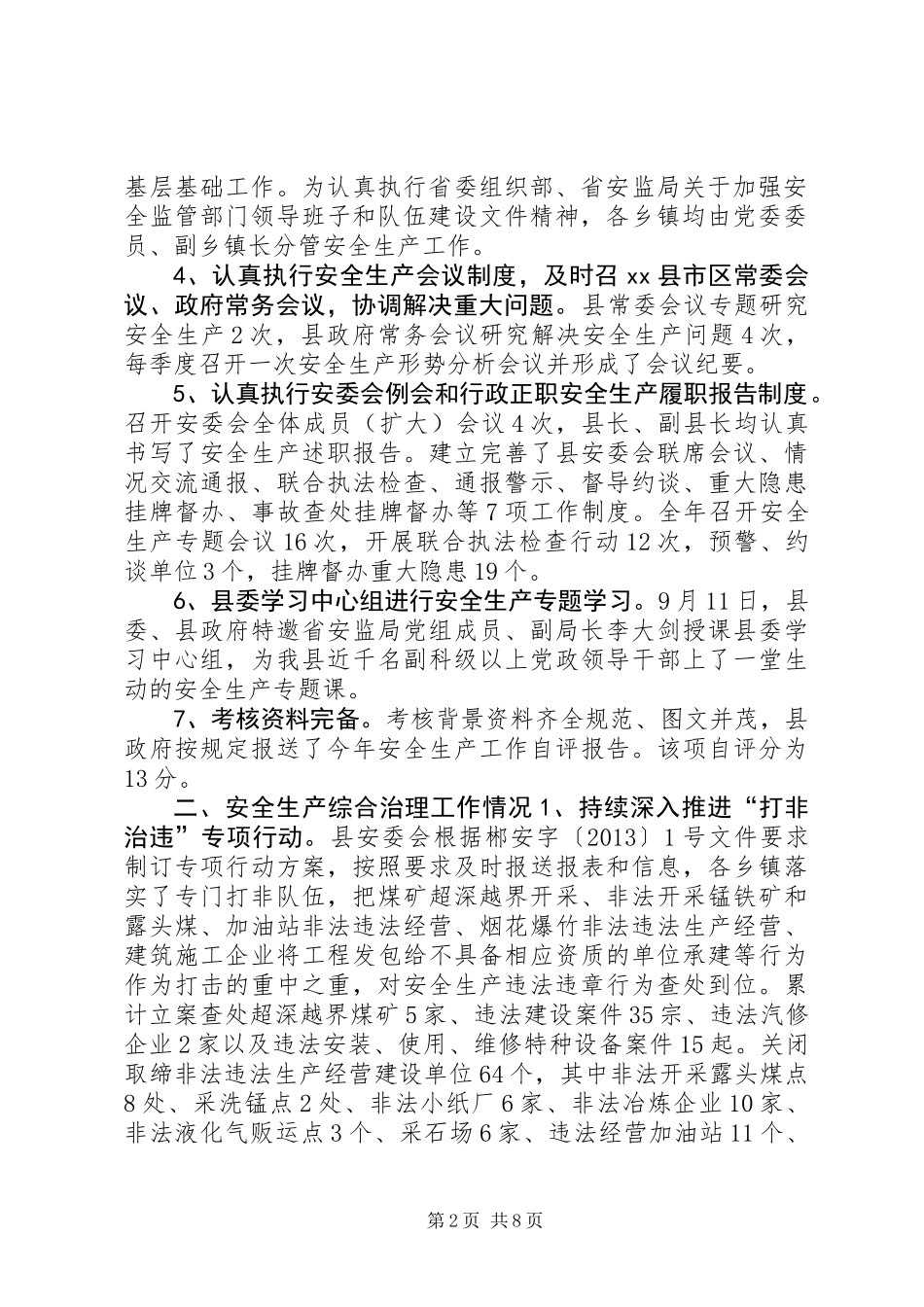 乡镇安全生产工作考核自评报告_第2页