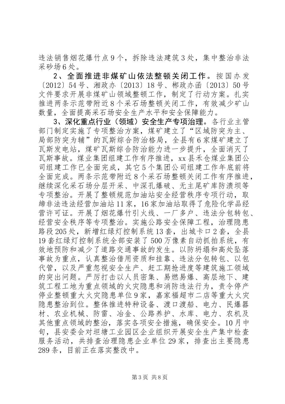 乡镇安全生产工作考核自评报告_第3页