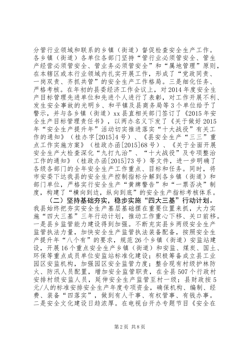 乡镇安全生产工作总结情况汇报_第2页
