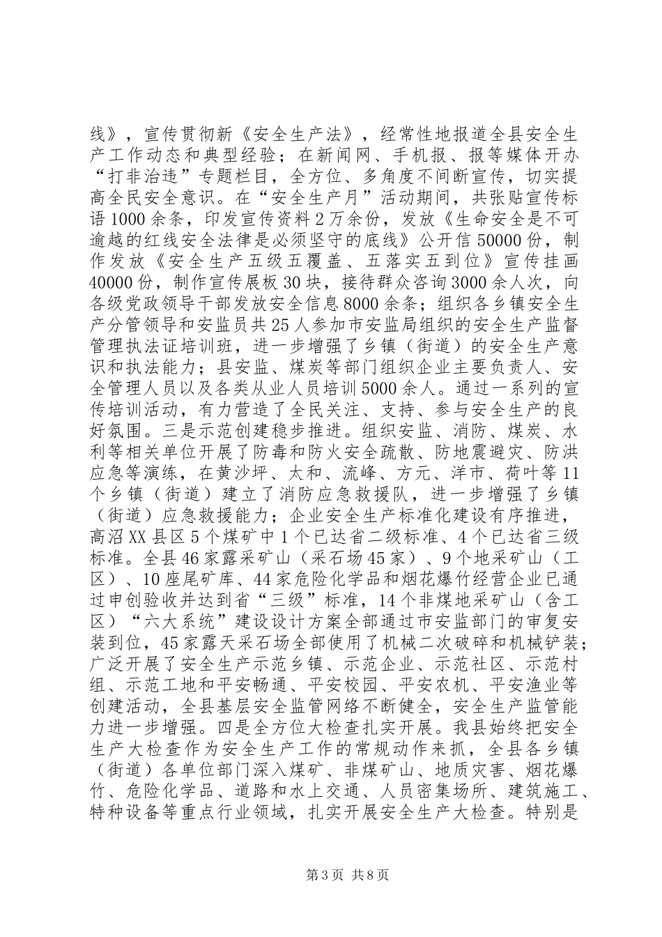 乡镇安全生产工作总结情况汇报_第3页