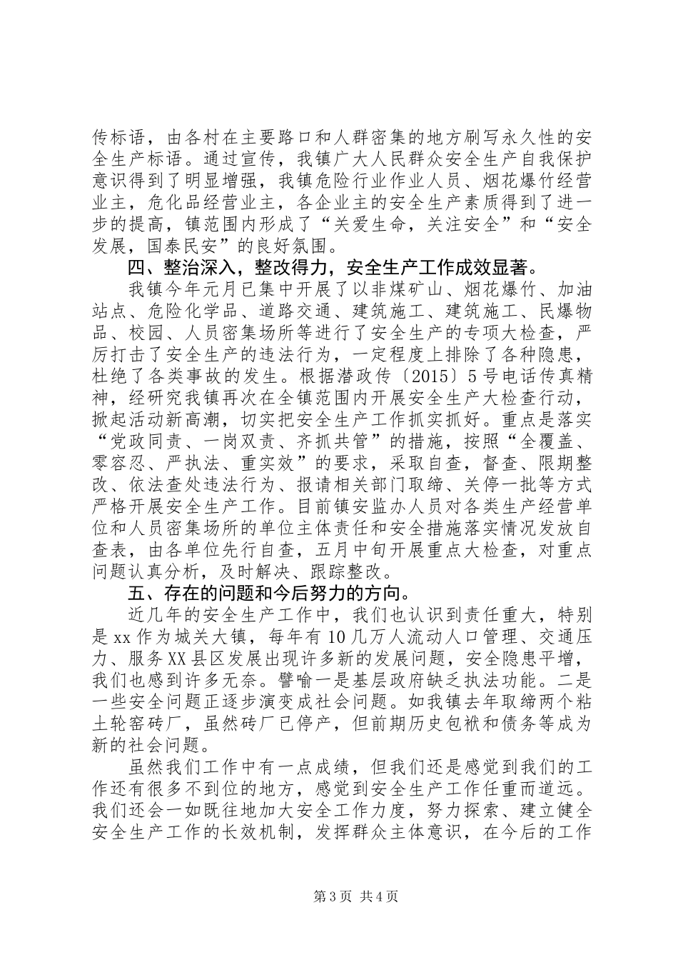 乡镇安全生产开展情况汇报材料_第3页