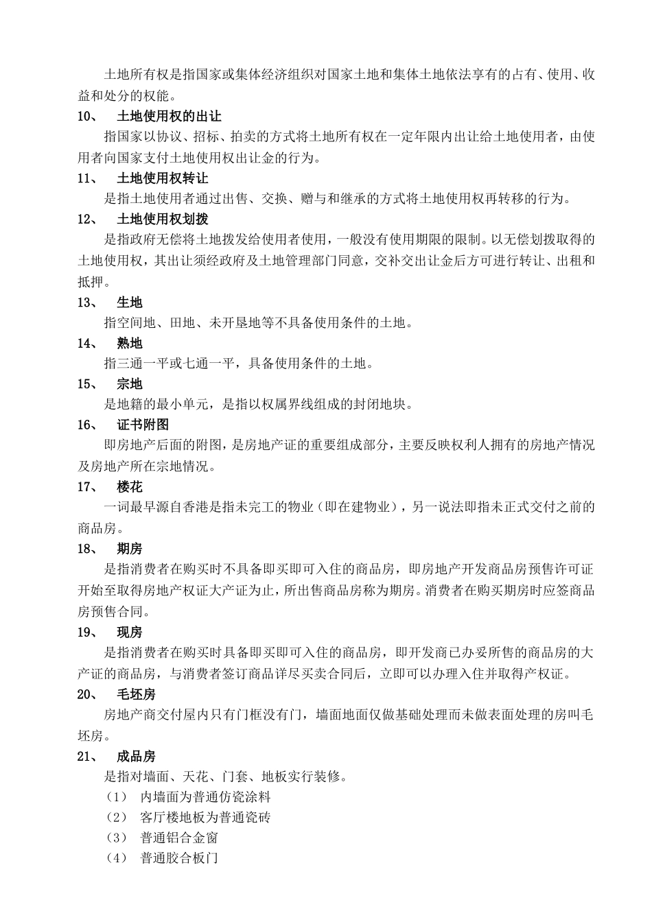 房地产开发必备知识_第2页