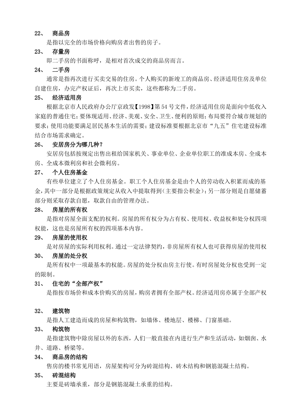 房地产开发必备知识_第3页