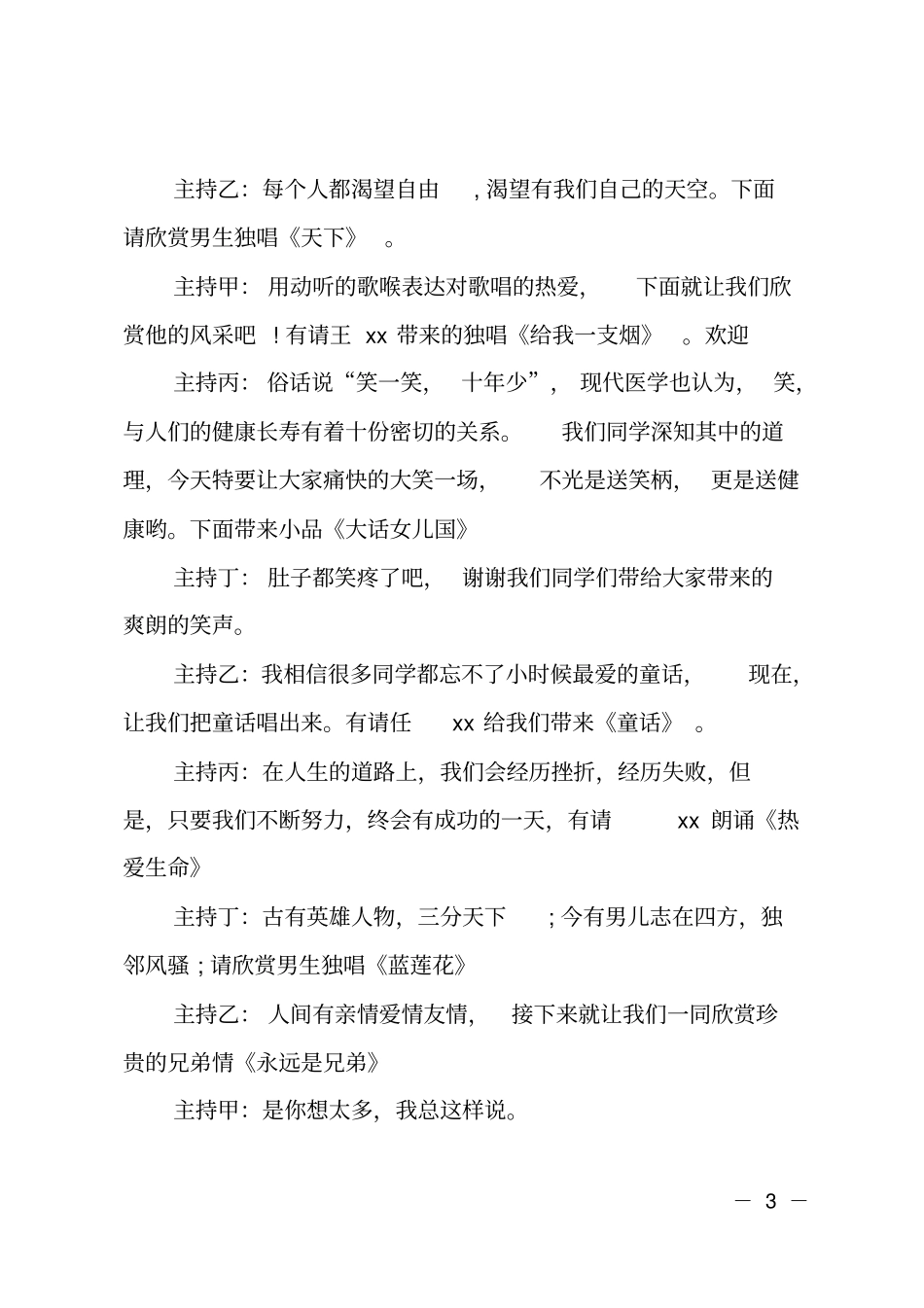 2018年班级元旦晚会主持词_第3页