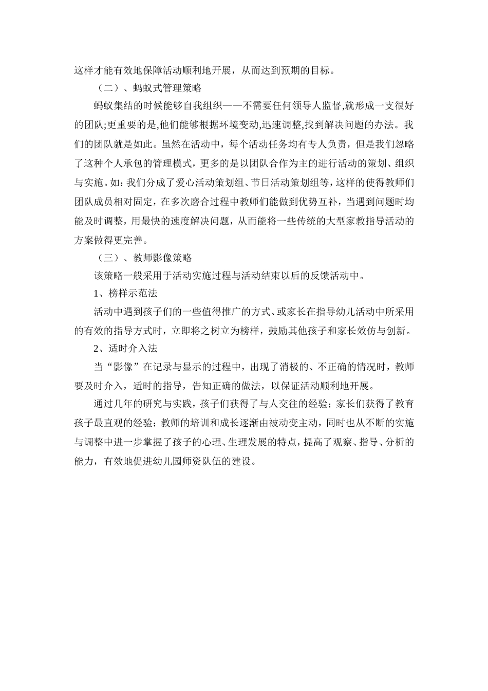 大型家长活动中让每位教职员工参与到活动中来的有效策略_第2页
