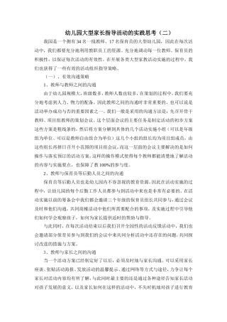 大型家长活动中让每位教职员工参与到活动中来的有效策略