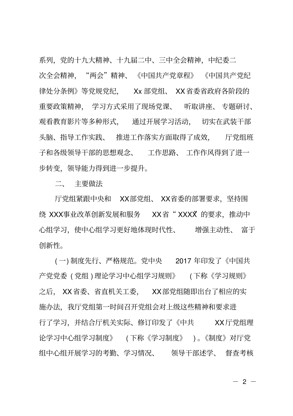 2018年理论学习中心组工作总结_第2页