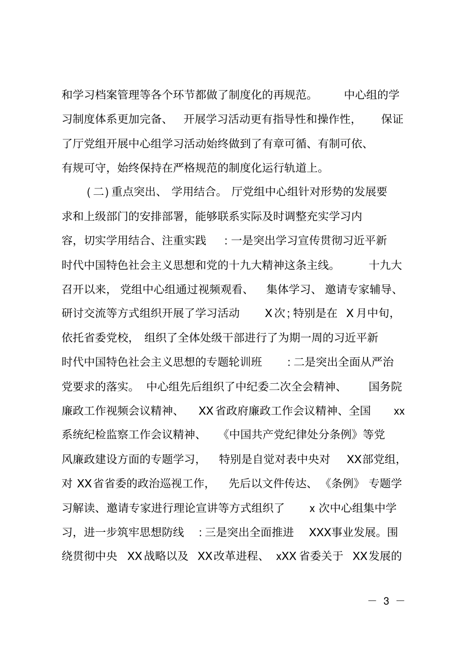2018年理论学习中心组工作总结_第3页