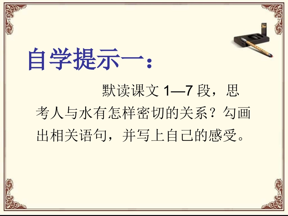 生命与水第二课时课件_第2页